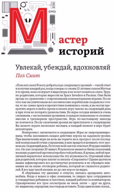 Мастер историй. Увлекай, убеждай, вдохновляй - Сми_0.jpg